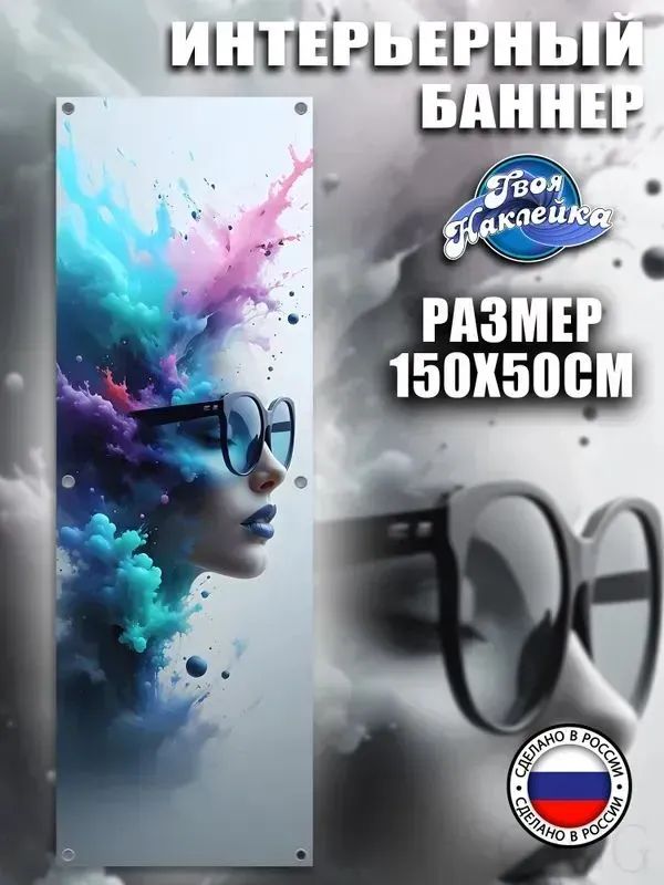Постер,150смх50см