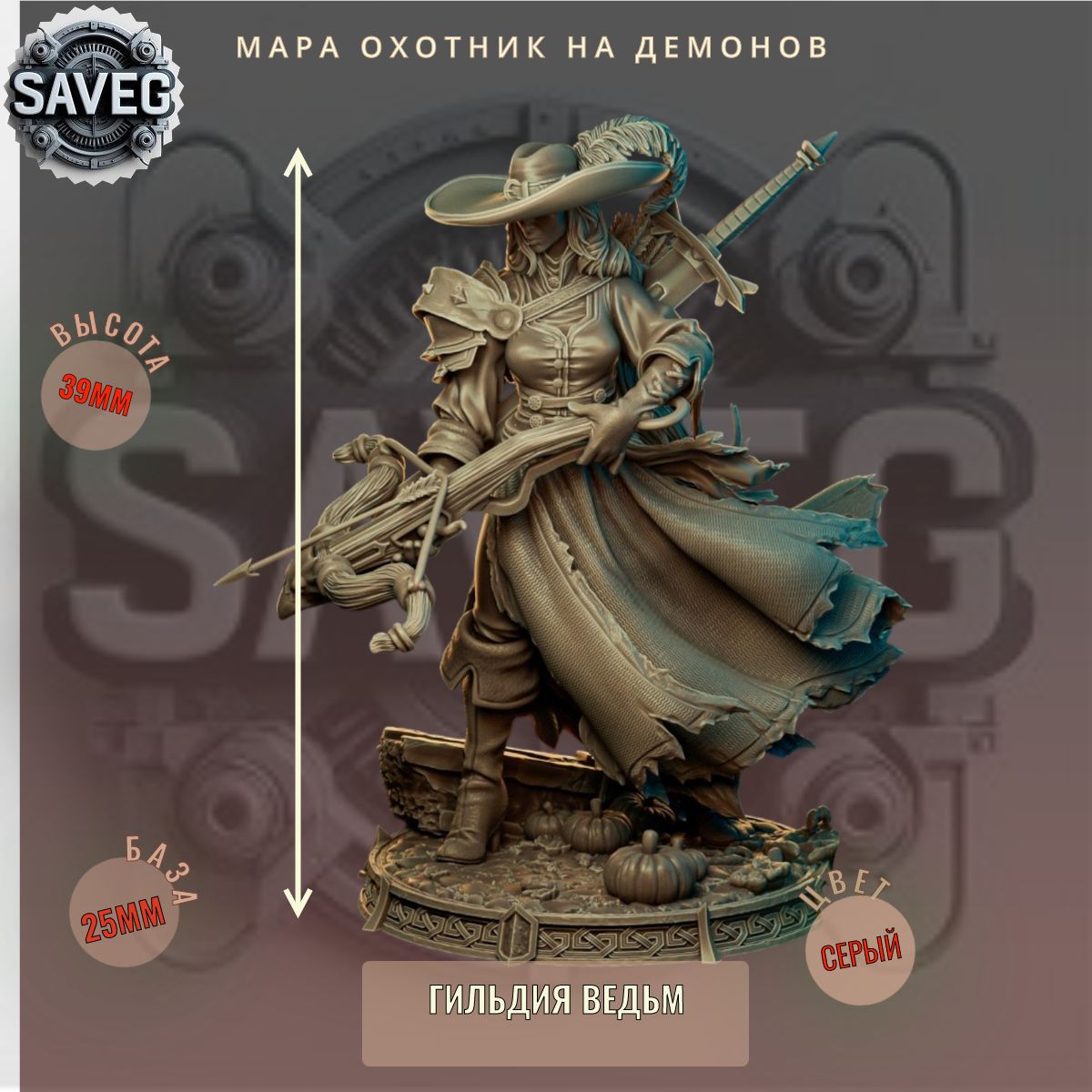 Мара Охотник на Демонов ДнД DnD миниатюры набор Гильдия Ведьм
