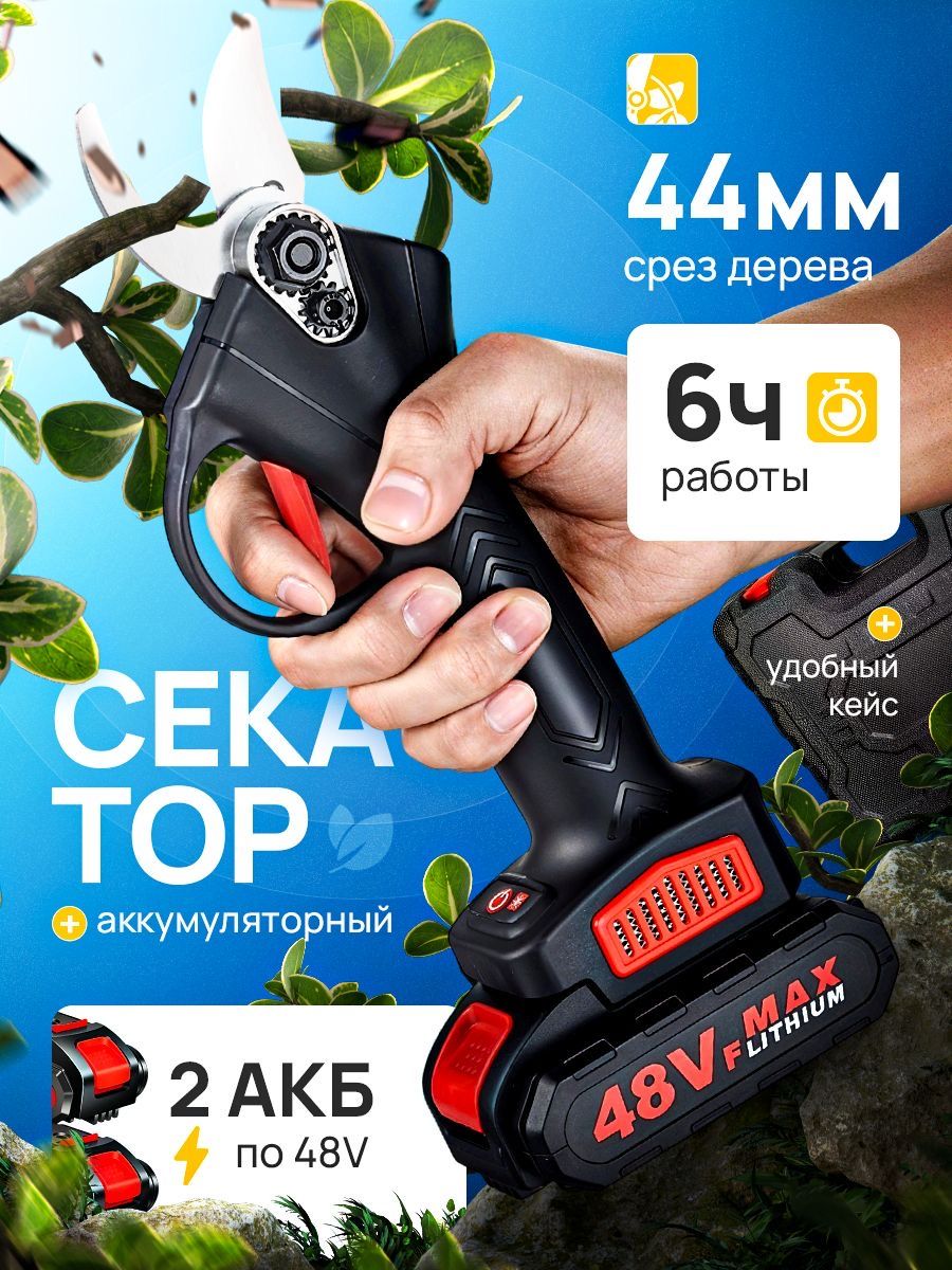 Аккумуляторныйэлектрическийсекаторсучкорезсадовыйс2аккумуляторамивкейсе,электрическийсучкорездлядеревьевикустов