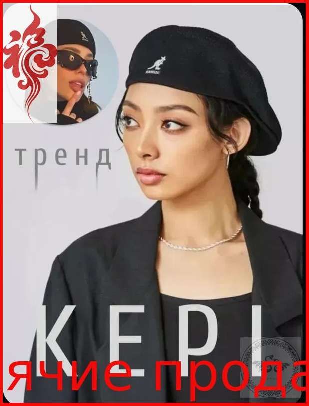 Берет