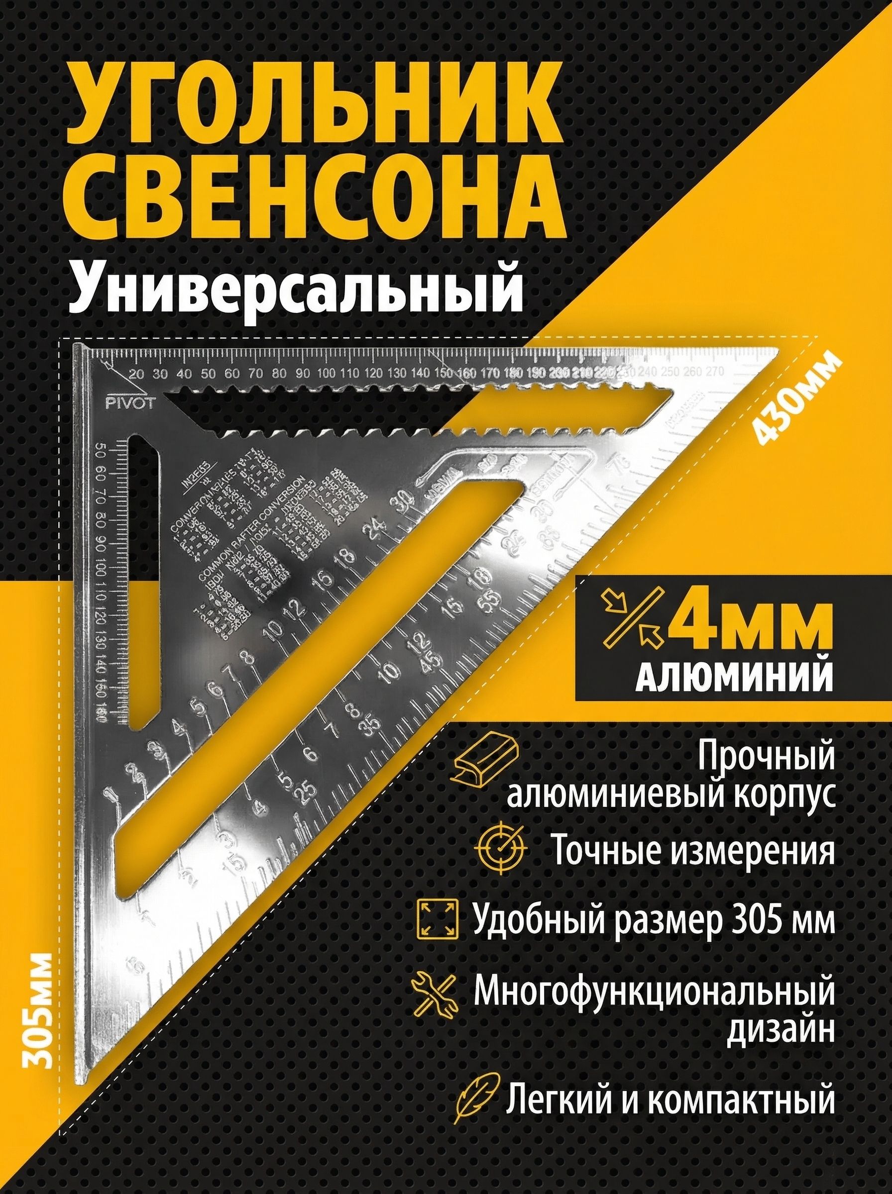 Линейка/угольникстроительный430ммх305мм,Алюминий