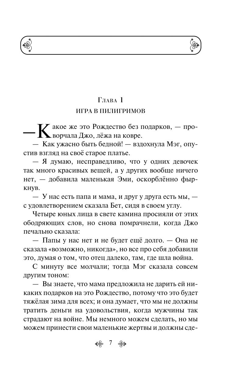 Маленькие женщины | Little Women - Ozon image 7