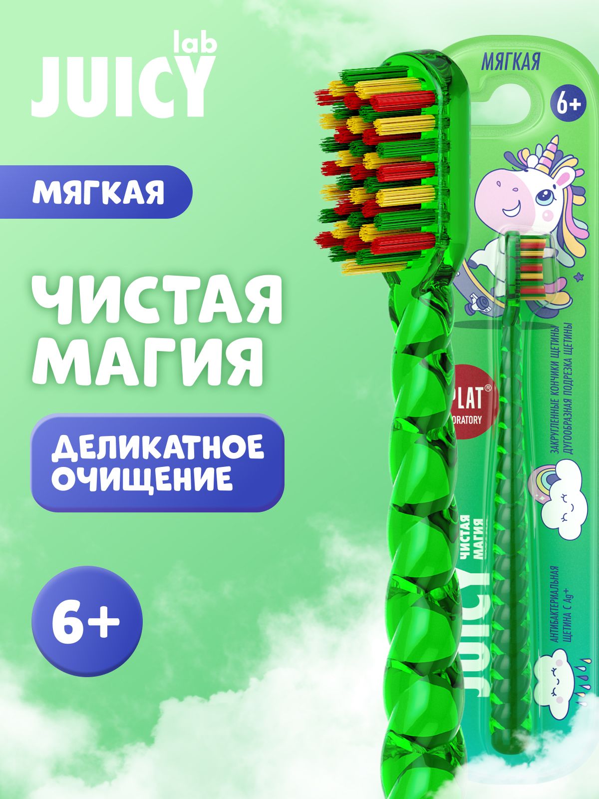 Зубная щетка детская от 6 лет SPLAT JUICY LAB Магия единорога мягкая антибактериальная, зеленая