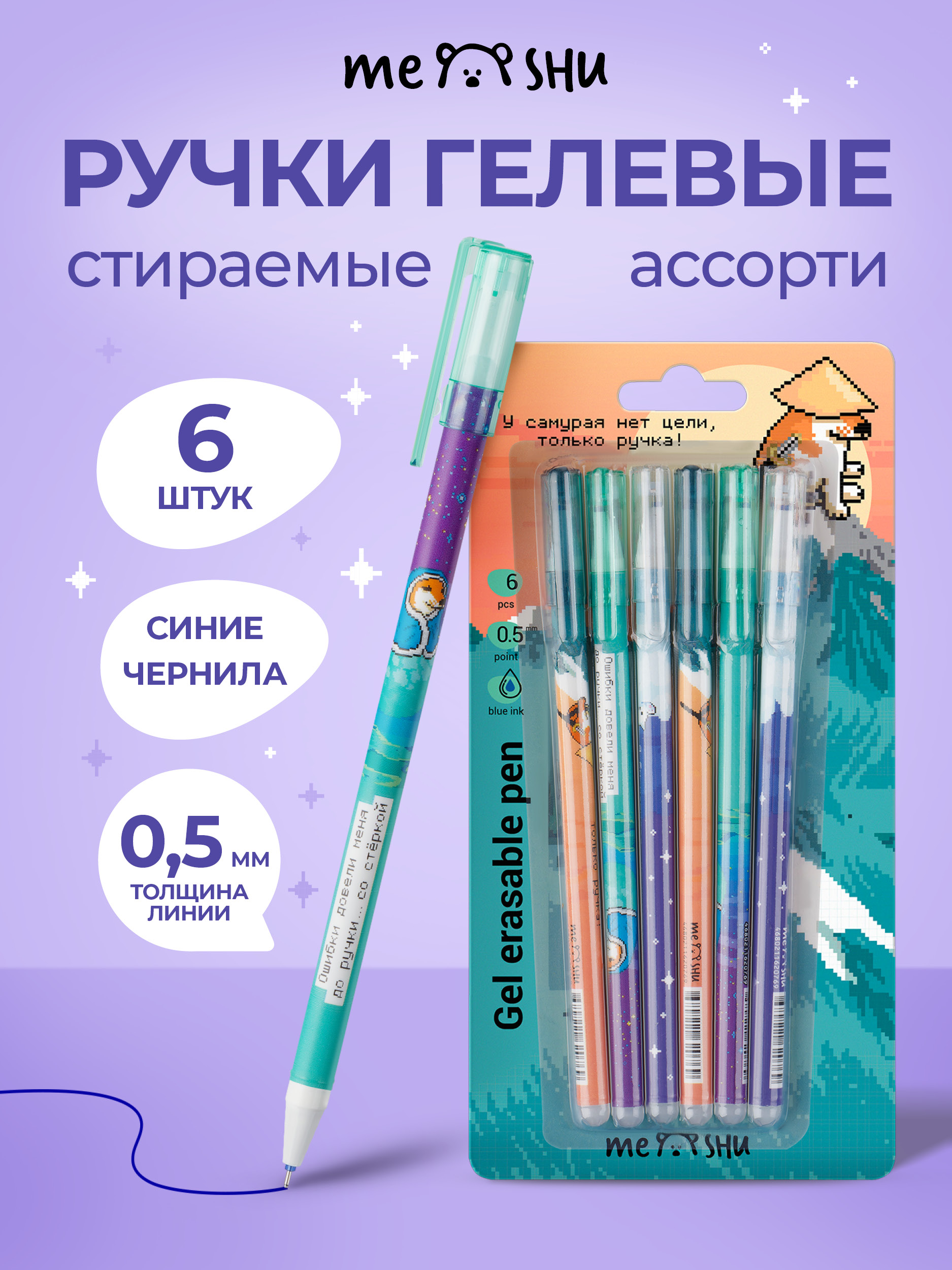 Наборсинихгелевыхручек