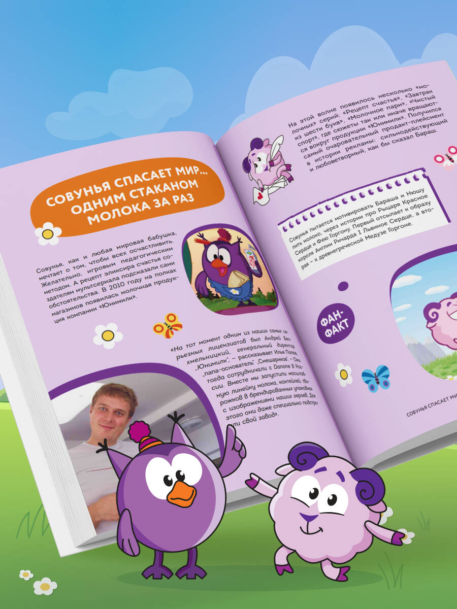 Смешарики. Официальная кулинарная книга | Smeshariki Book - Ozon image 7