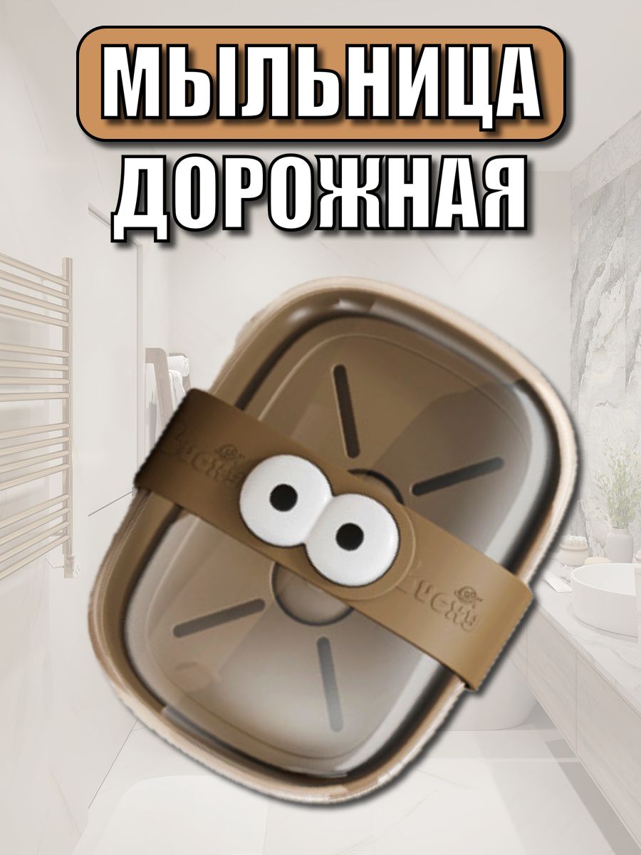 Мыльницадорожнаяуниверсальная