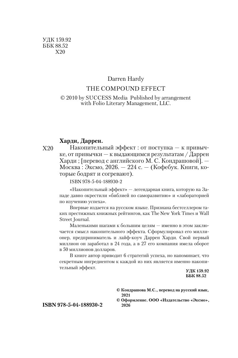 Накопительный эффект. От поступка - к привычке, от привычки - к выдающимся результатам | The Cumulative Effect: From Action to Habit, and from Habit to Exceptional Results - Ozon image 6