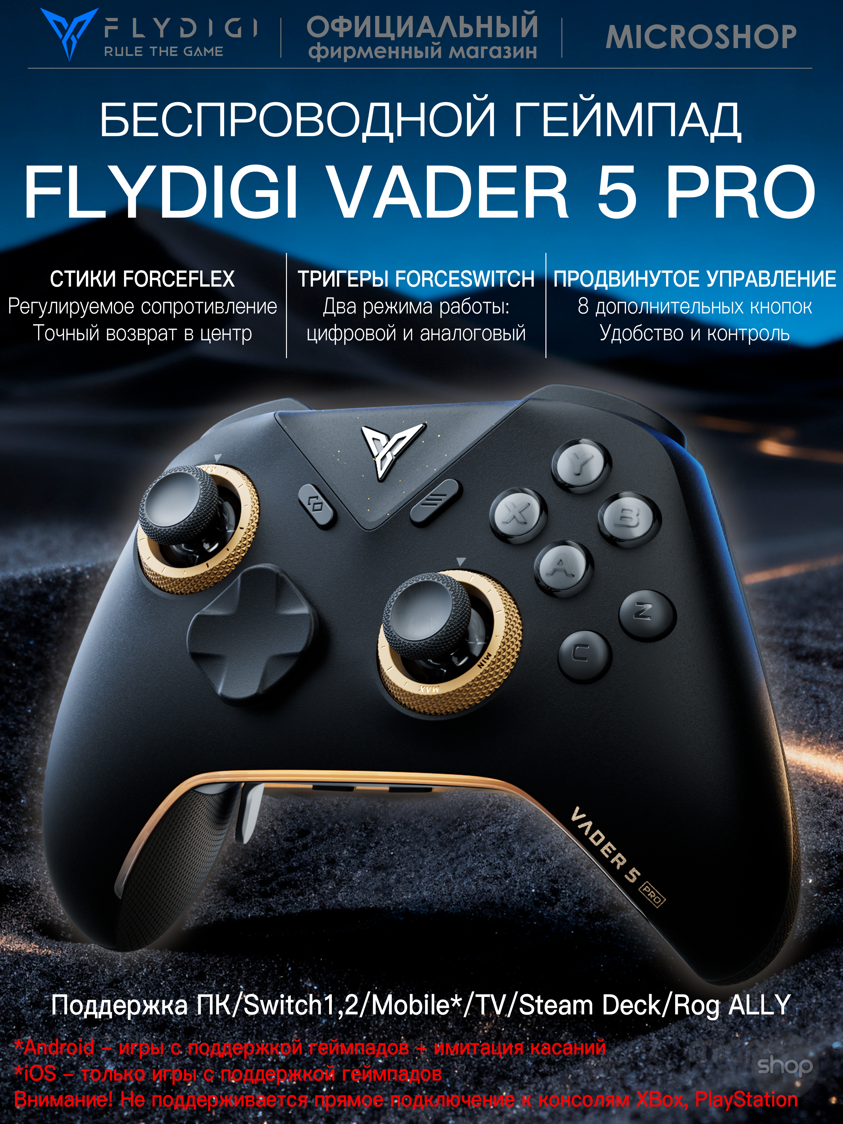 Flydigi Vader 5 Pro - беспроводной геймпад для ПК, Android, iOS, Nintendo Switch