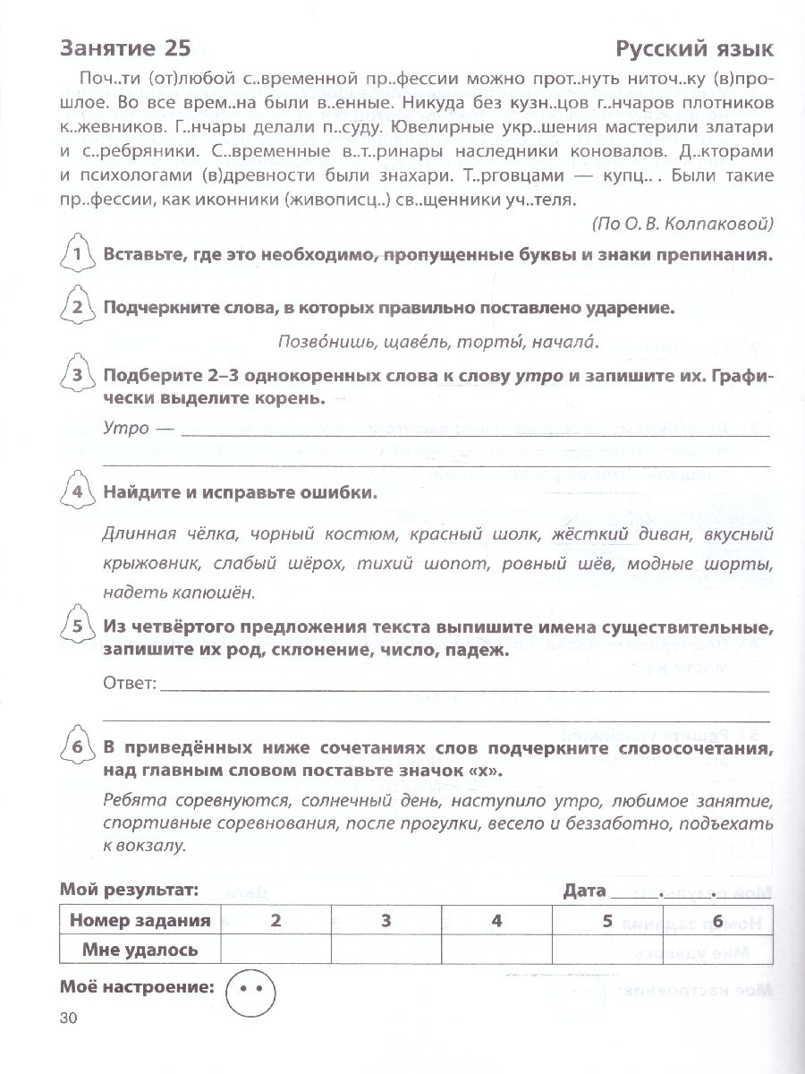 Задания на лето за 5 класс. 50 занятий по Русскому языку, Математике. ФГОС НОО | Reference Book - Ozon image 5