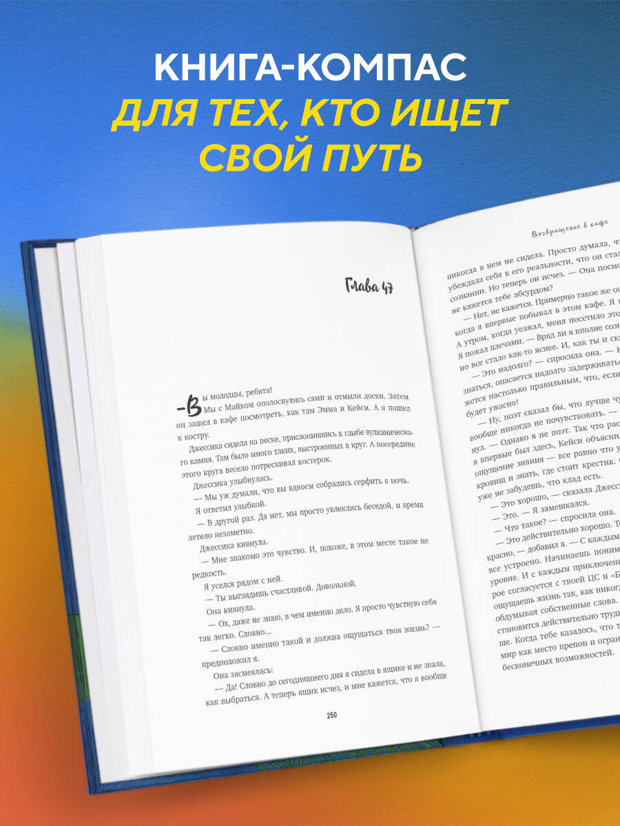 Большое путешествие в кафе на краю земли. 4 истории в одной книге | The Big Journey to the Cafe on the Edge of the World: 4 Stories in One Book - Ozon image 5