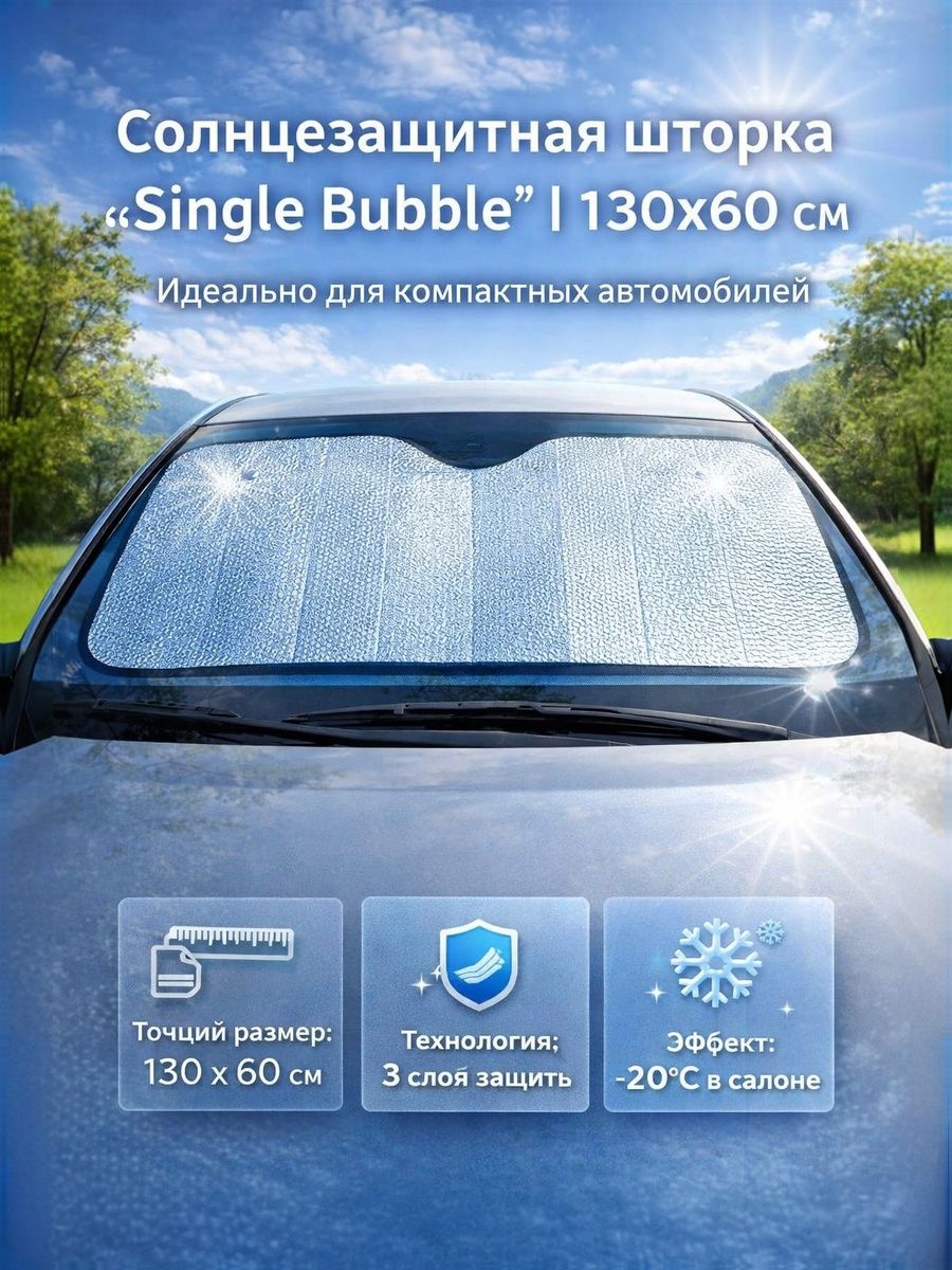 Шторка "AVS"солнцезащитная на лобовое стекло 150*80см 1/50 AVS-111L