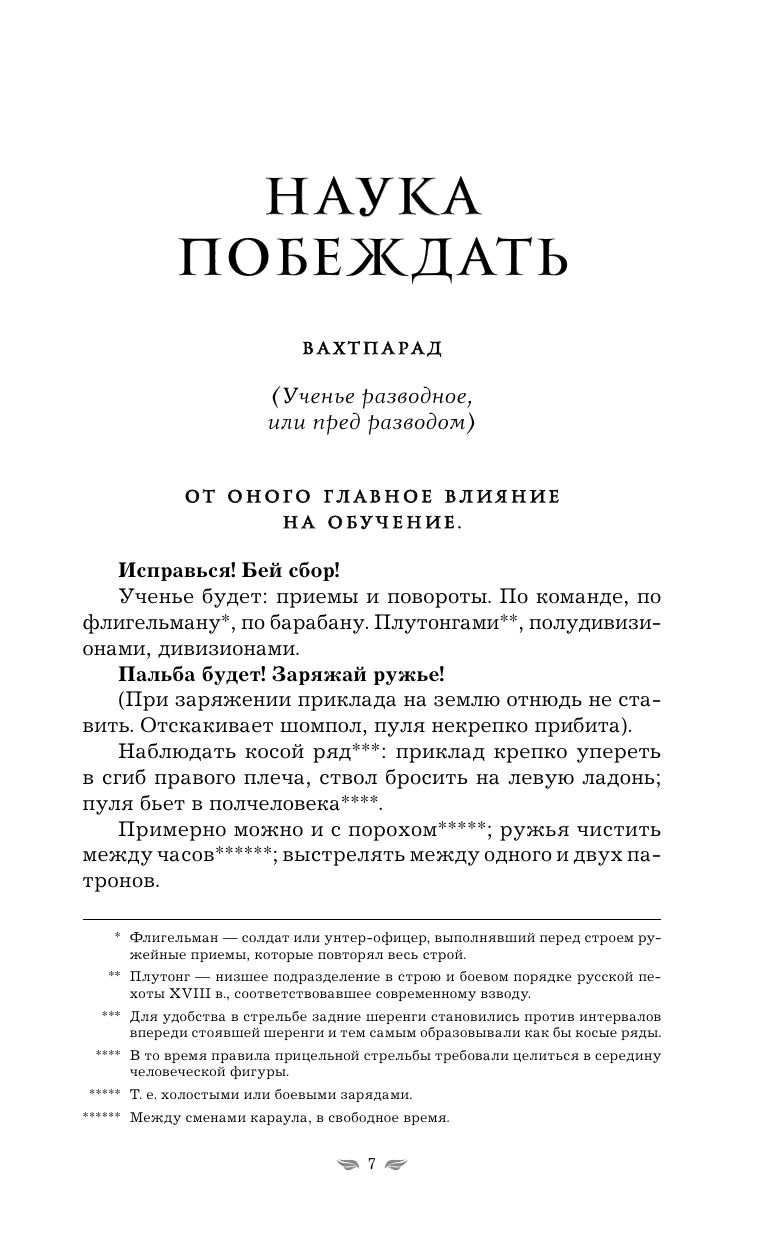 Наука побеждать | Nauka pobezhdat' - Ozon image 6