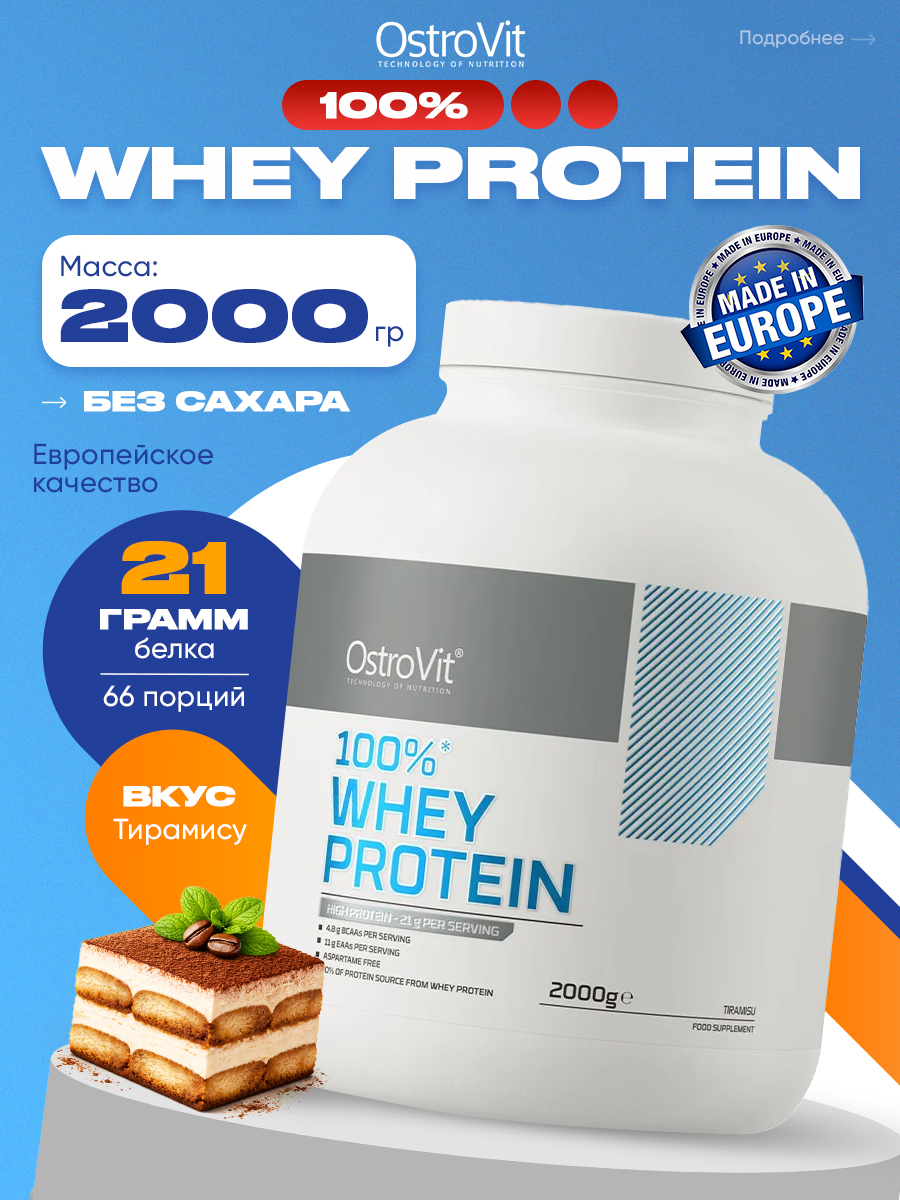 Ostrovit, 100% Whey Protein 2000 g, Тирамису