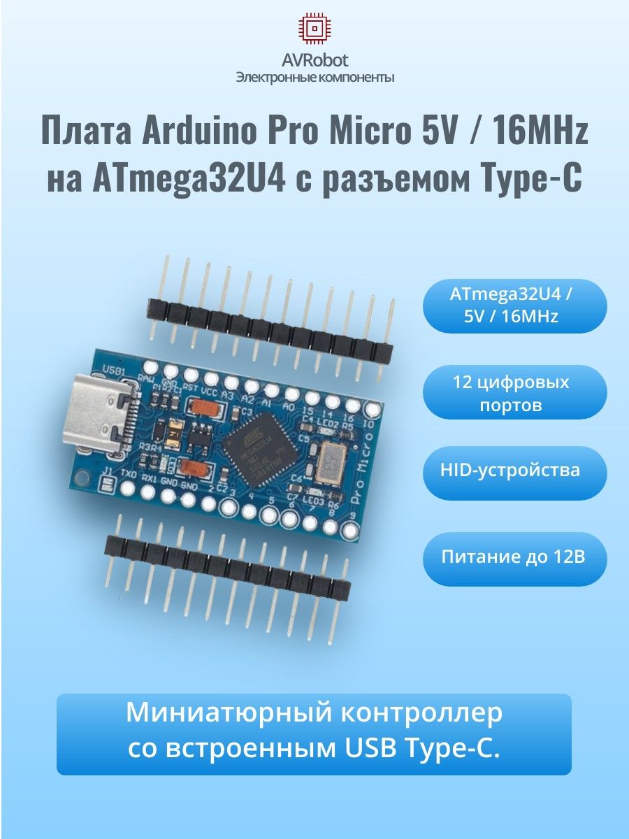 Плата Arduino Pro Micro 5V / 16MHz на ATmega32U4 с Micro USB купить на ...