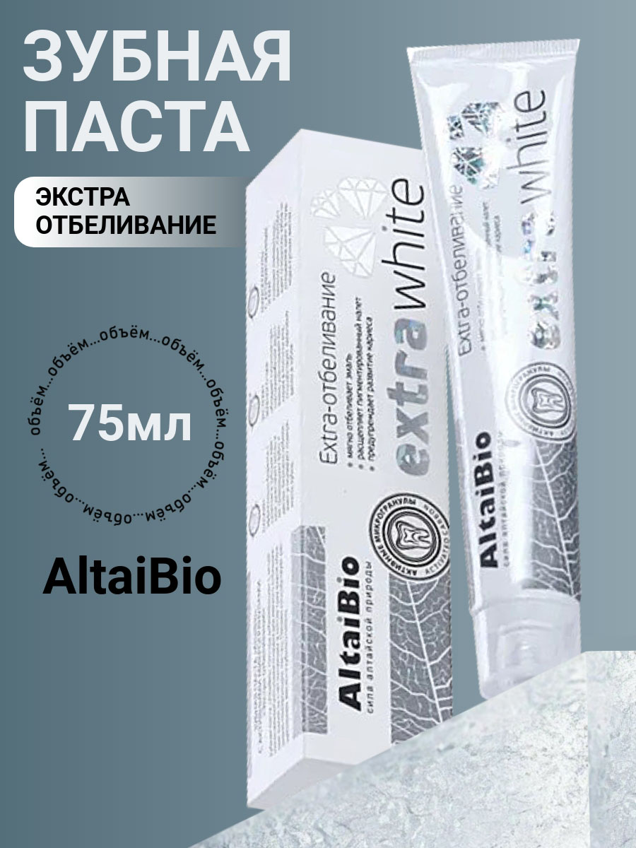 Зубнаяпаста,Экстраотбеливание,AltaiBio,75мл