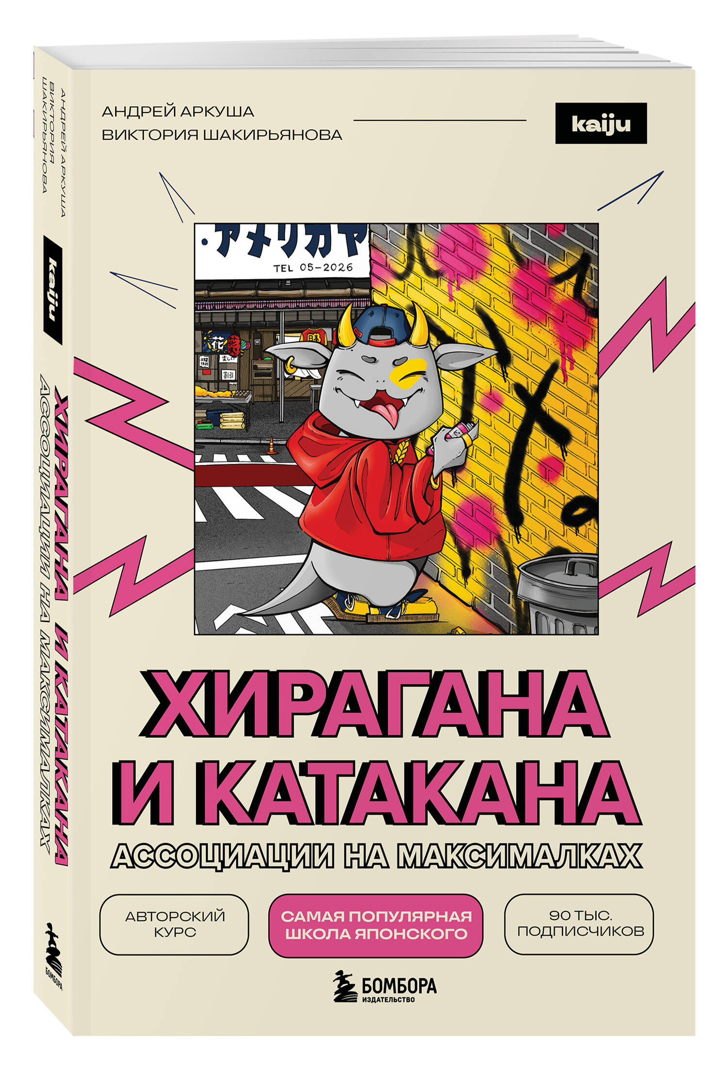 Хирагана и катакана. Ассоциации на максималках | Handwriting Practice Workbook for Preschoolers - Ozon image 5