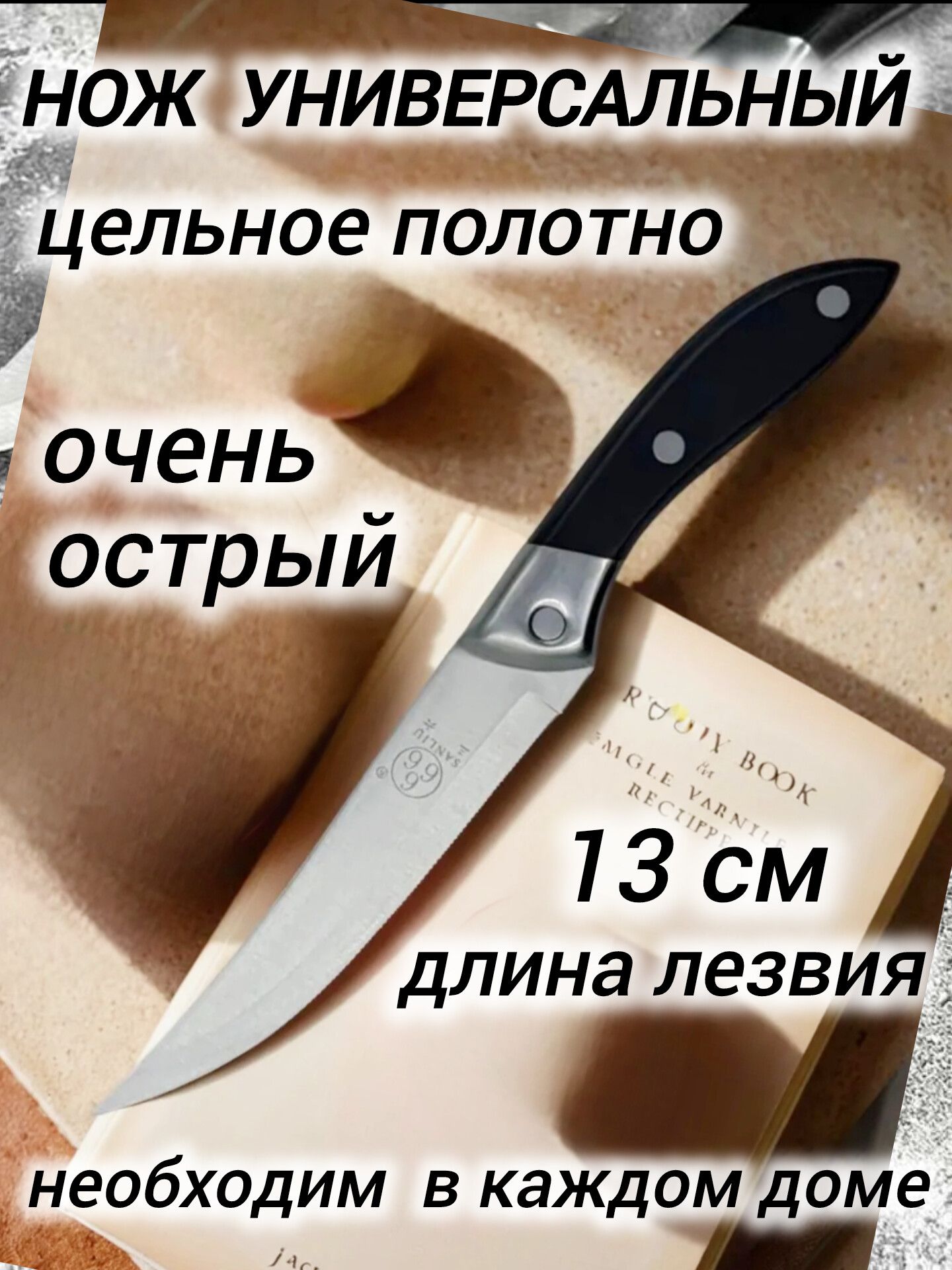 Ножкухонныйпрофессиональныйуниверсальный,оченьострый,С05