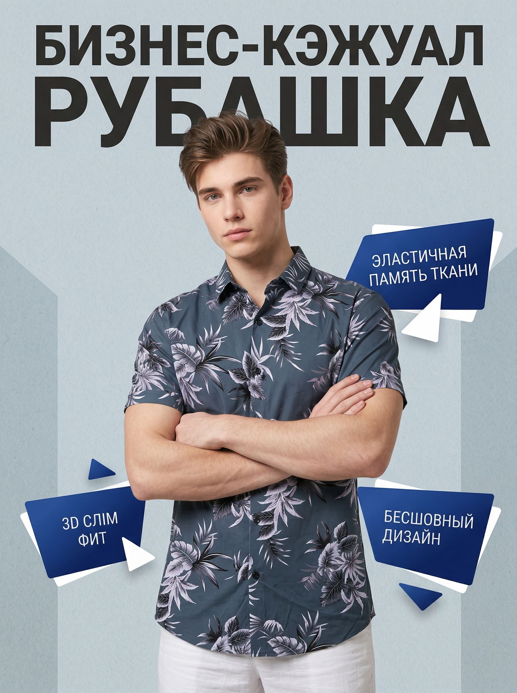 Рубашка