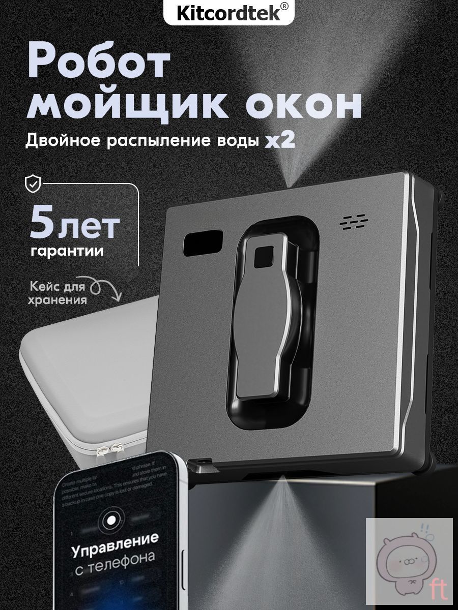 РоботдлямойкиоконgPWYIx6u5hcqBoQR,черный