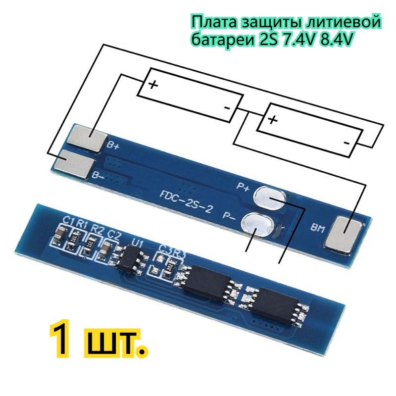 1шт.2S3Aлитий-ионныйаккумулятор7,4В8,4В18650Платазащитызарядногоустройстваbmspcmдлялитий-ионногоаккумулятораlipo