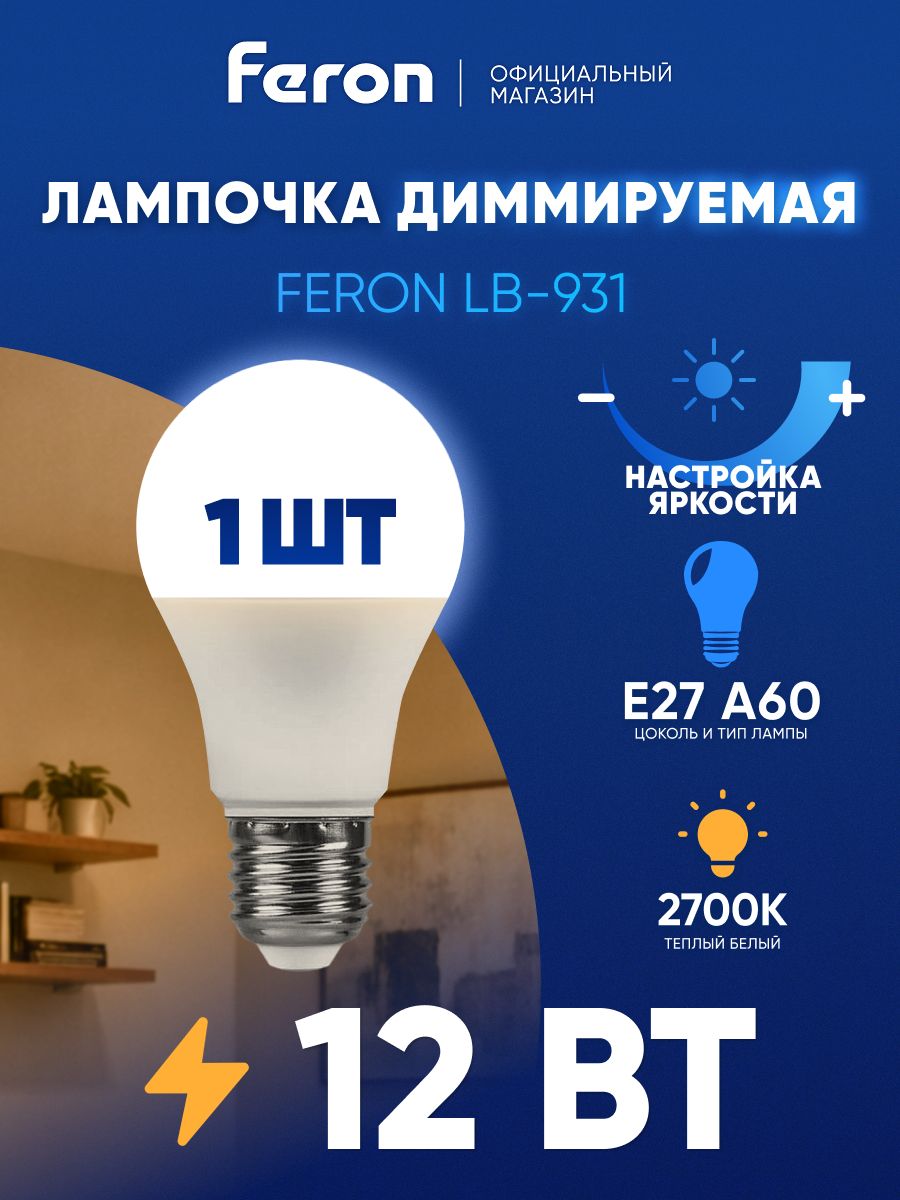 ДиммируемыесветодиодныелампыЕ27