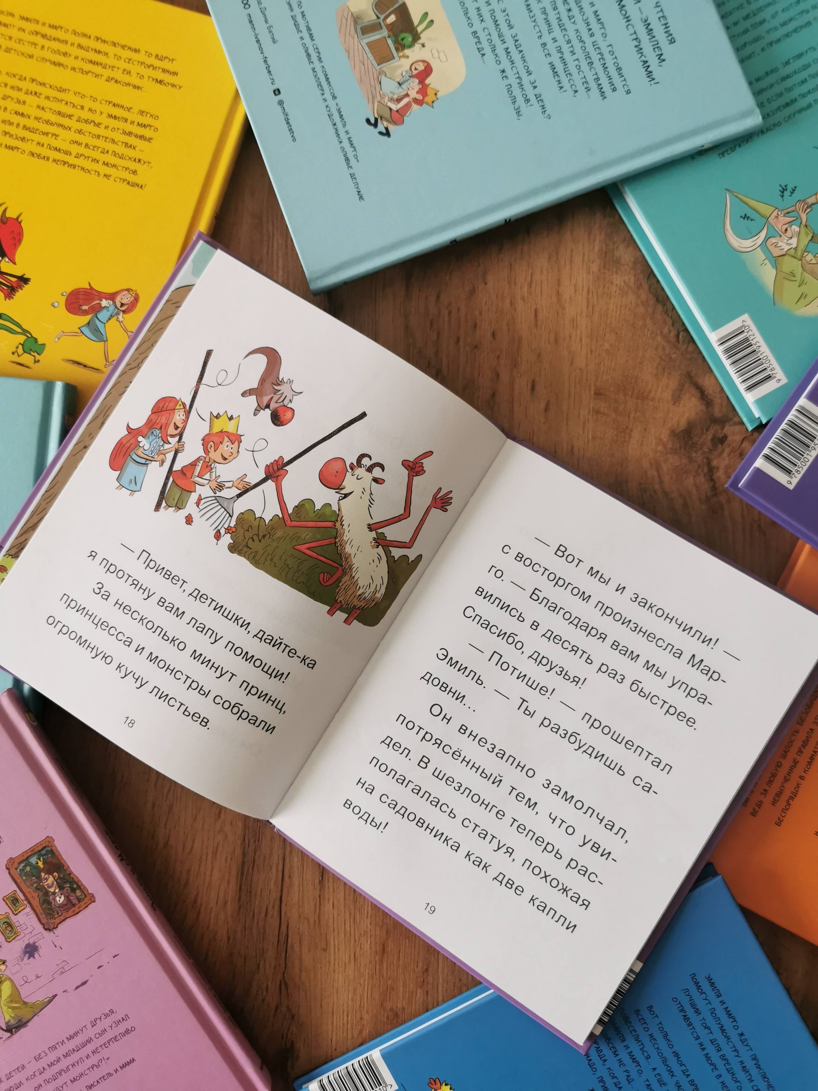 Эмиль и Марго. Каменный монстр. Книга для первого чтения | Emile and Margot: The Stone Monster. A Book for First Readers - Ozon image 7