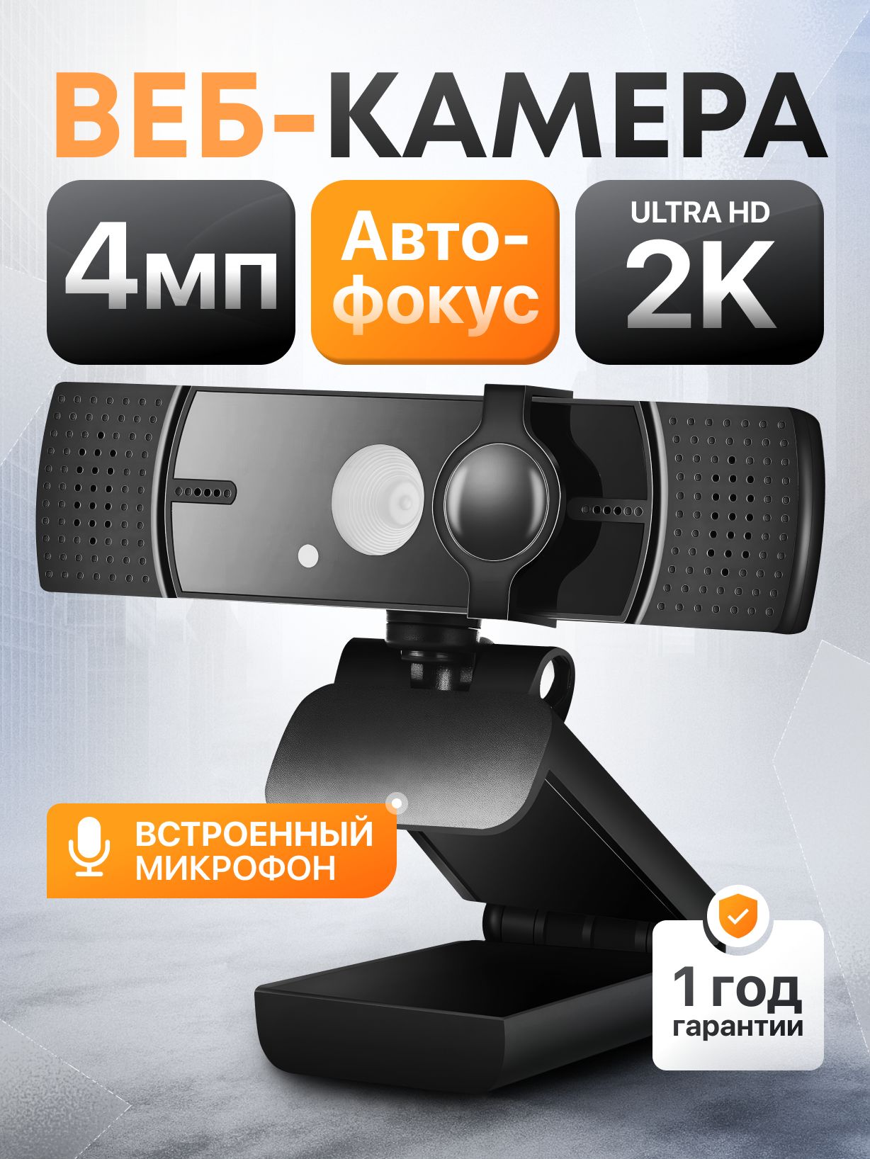 Веб камера для пк. Web камера для компьютера. UltraHD 2К, 4мп, 2560х1440, 30fps.