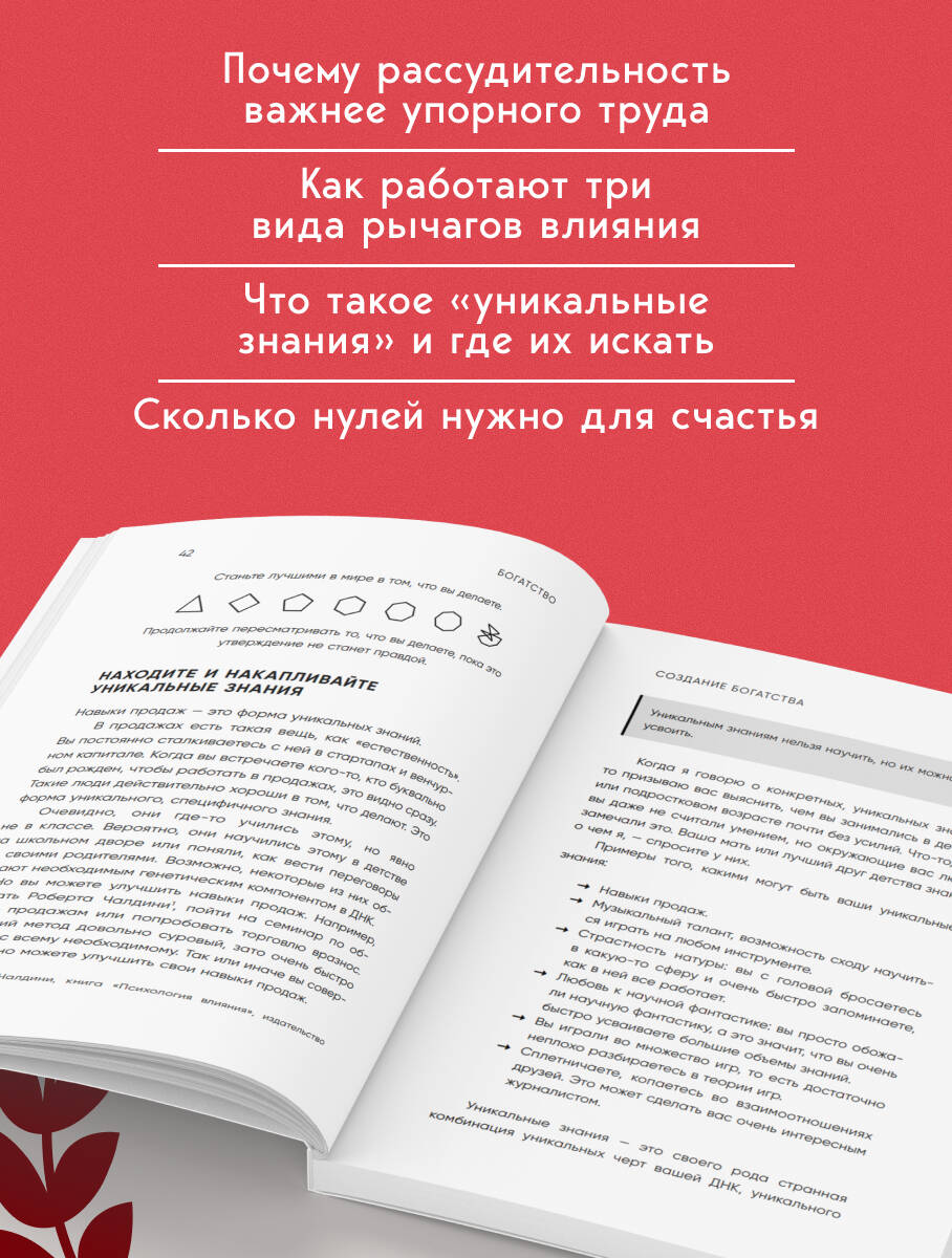 Альманах Навала Равиканта. Путеводитель к богатству и счастью | THE ALMANACK OF NAVAL RAVIKANT. A Guide to Wealth and Happiness - Ozon image 3