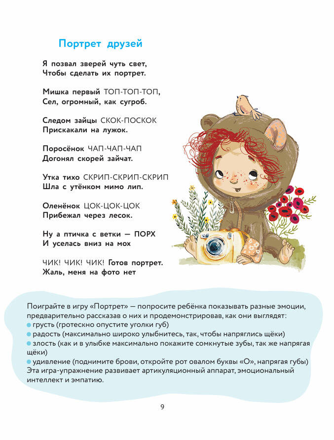 Стихи-болтушки, которые научат малыша говорить | Chatty Poems That Teach Your Baby to Speak - Ozon image 7