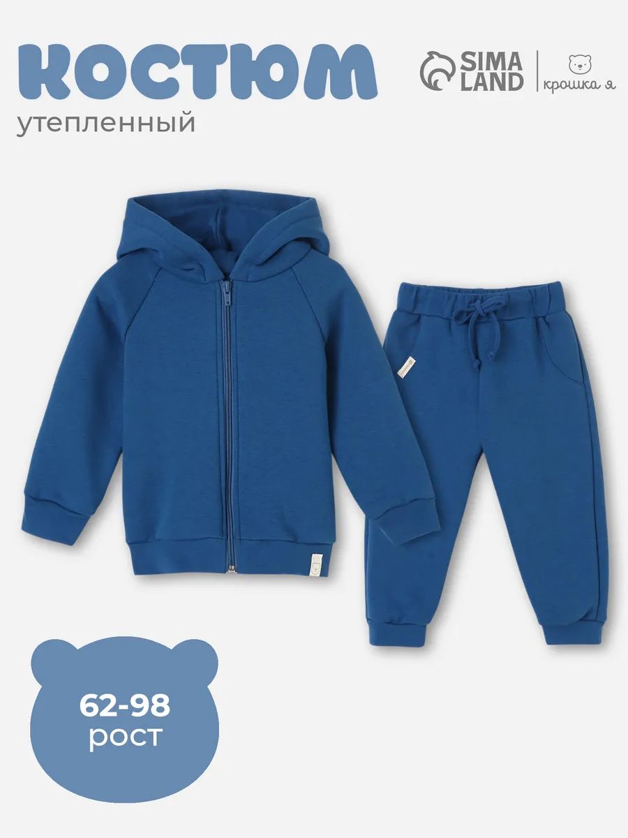 Костюм для малышей: толстовка и штаны Крошка Я, рост 68-74 см, с ушками