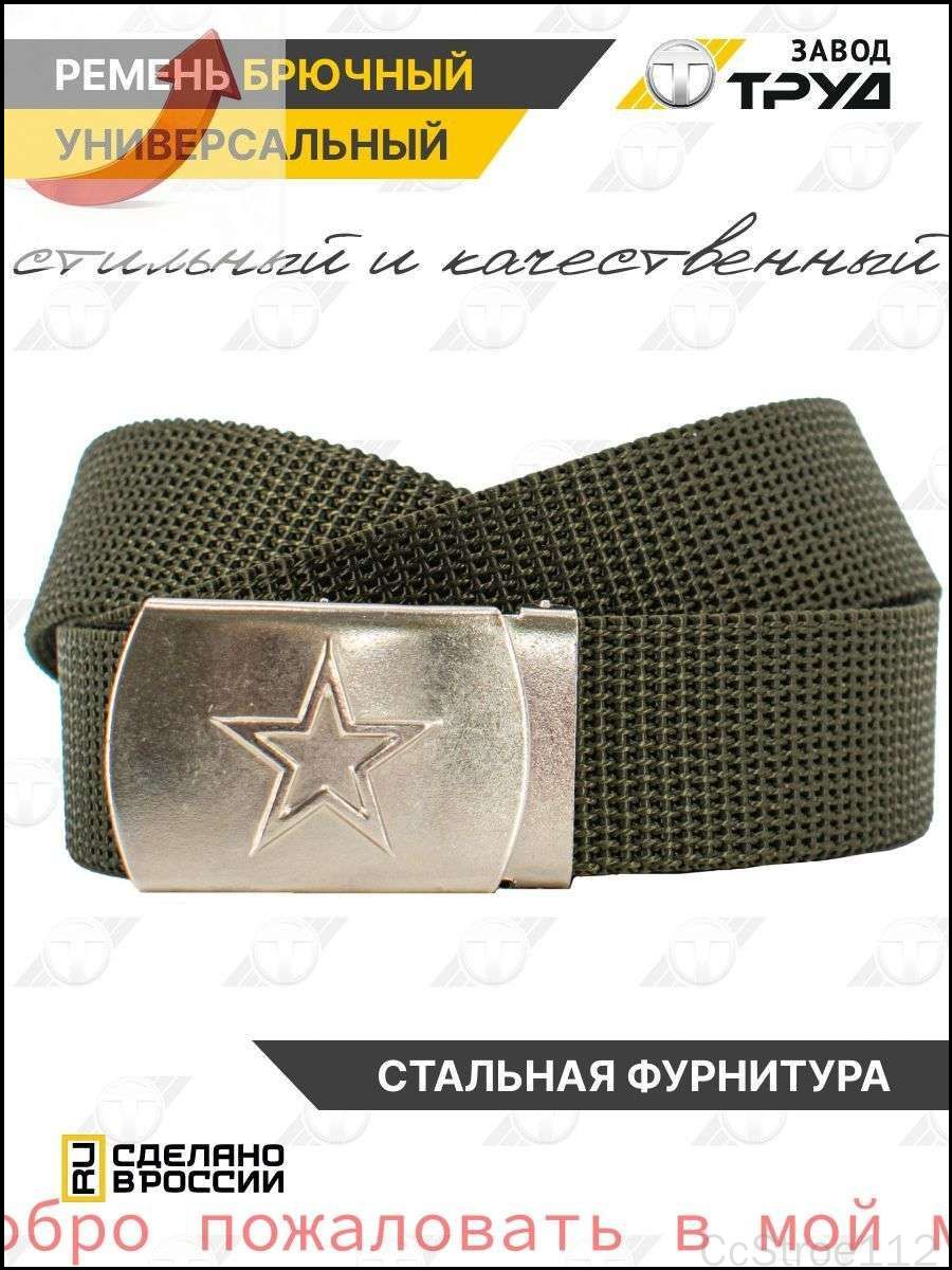 Ременьтактическийармейский