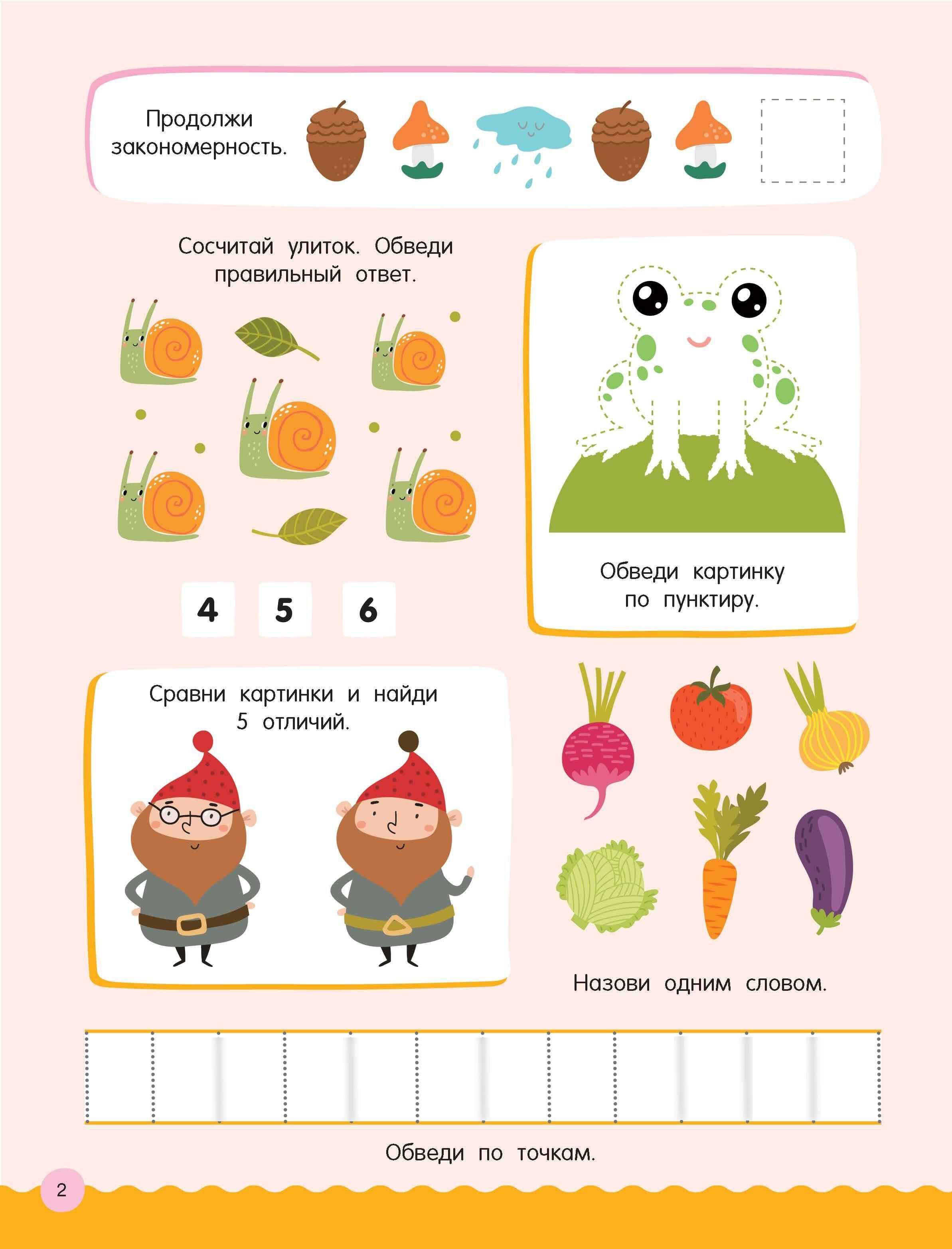 500 увлекательных заданий для малышей 5-7 лет | 500 Engaging Activities for Toddlers 5-7 Years Old - Ozon image 4