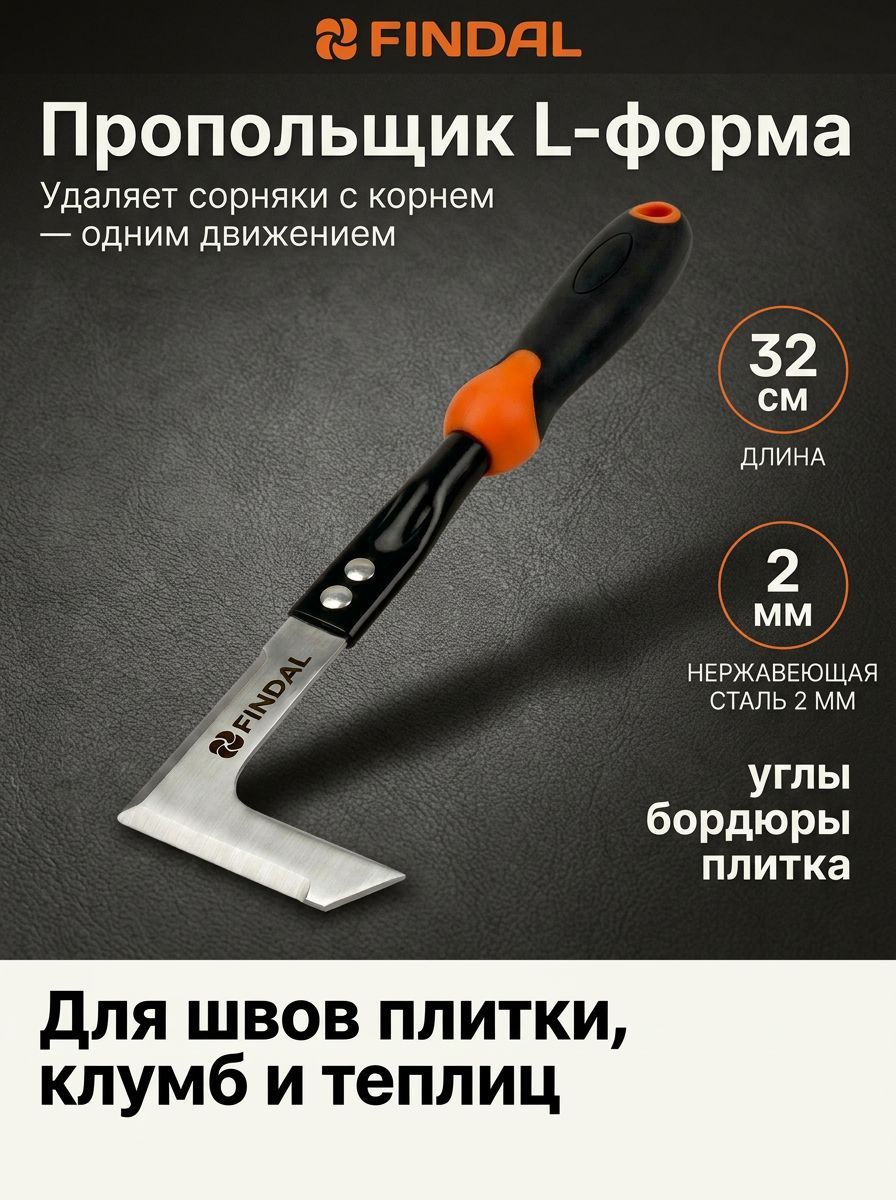 FINDALКорнеудалитель,рукоятьВысокоуглеродистаясталь,8см