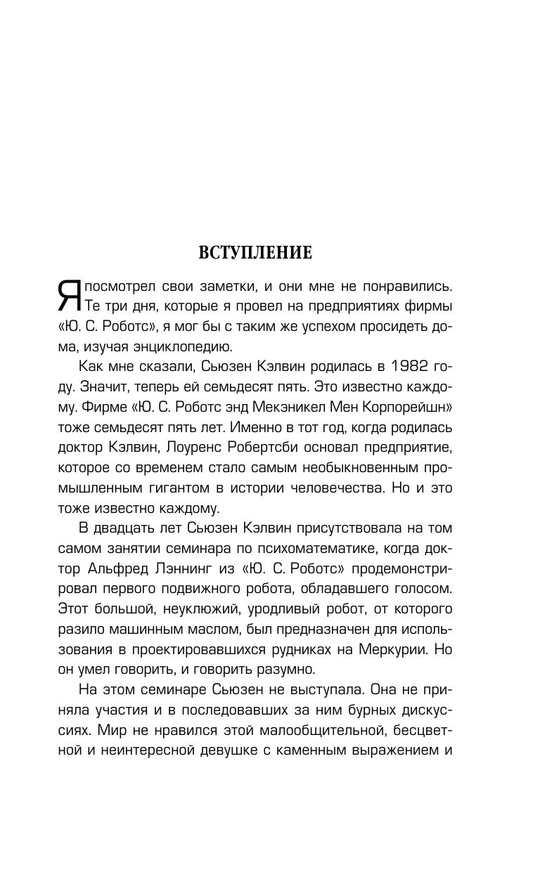 Я, робот | I, Robot - Ozon image 5