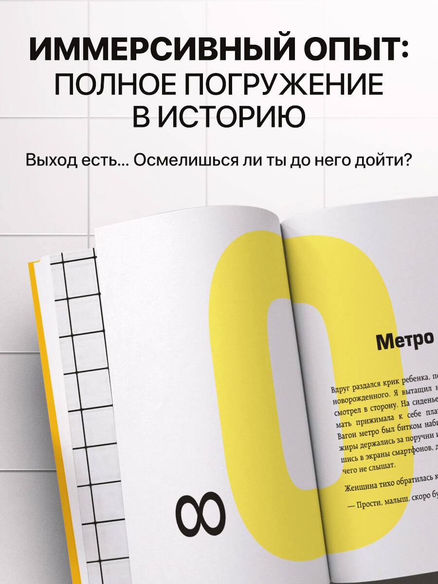 Выход 8. Одно решение может изменить все | 8-BAN DEGUCHI (『８番出口』) EXIT 8 - Ozon image 2