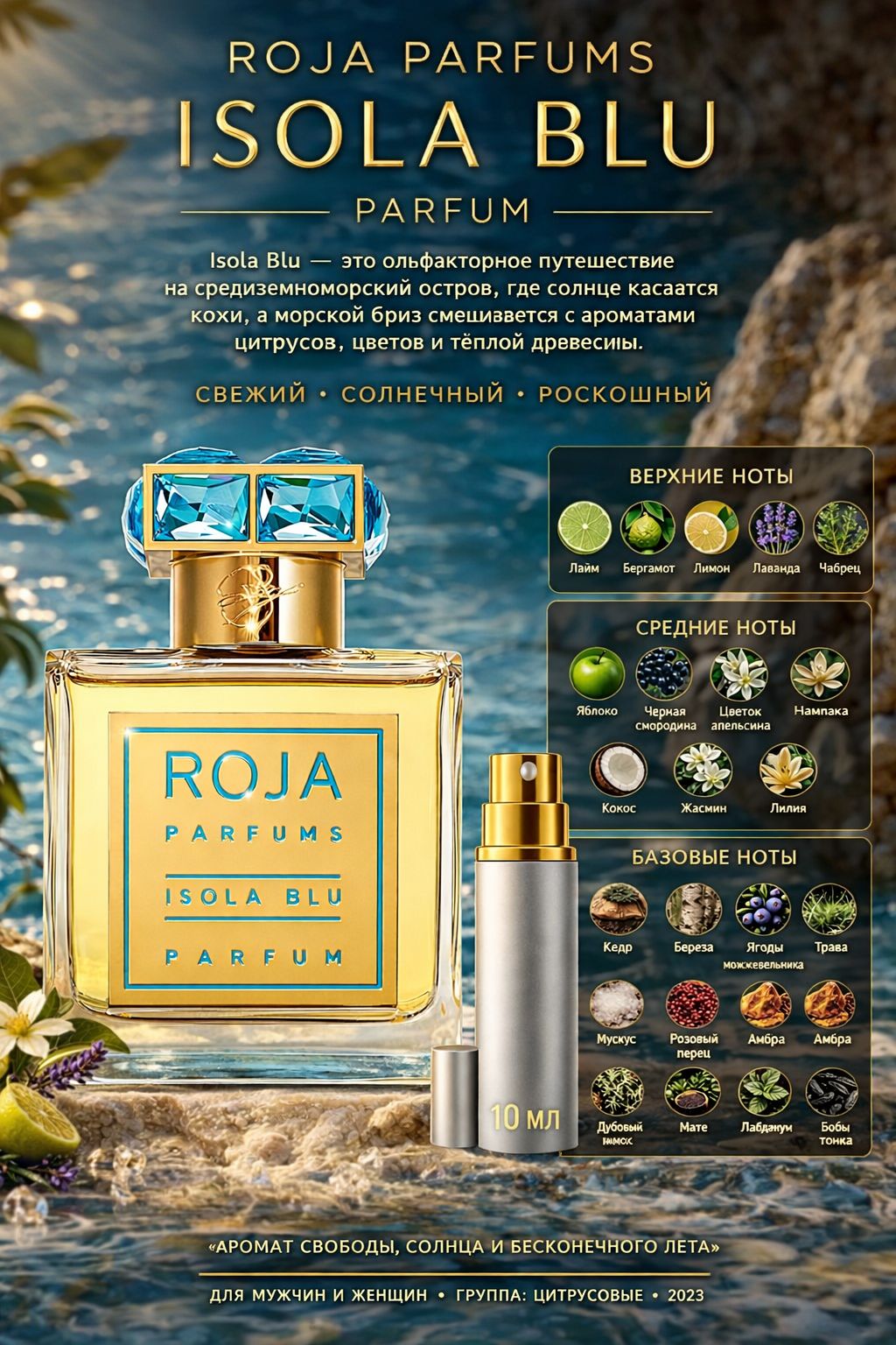 ROJA PARFUMS Isola Blu Духи 10 мл Отливант купить