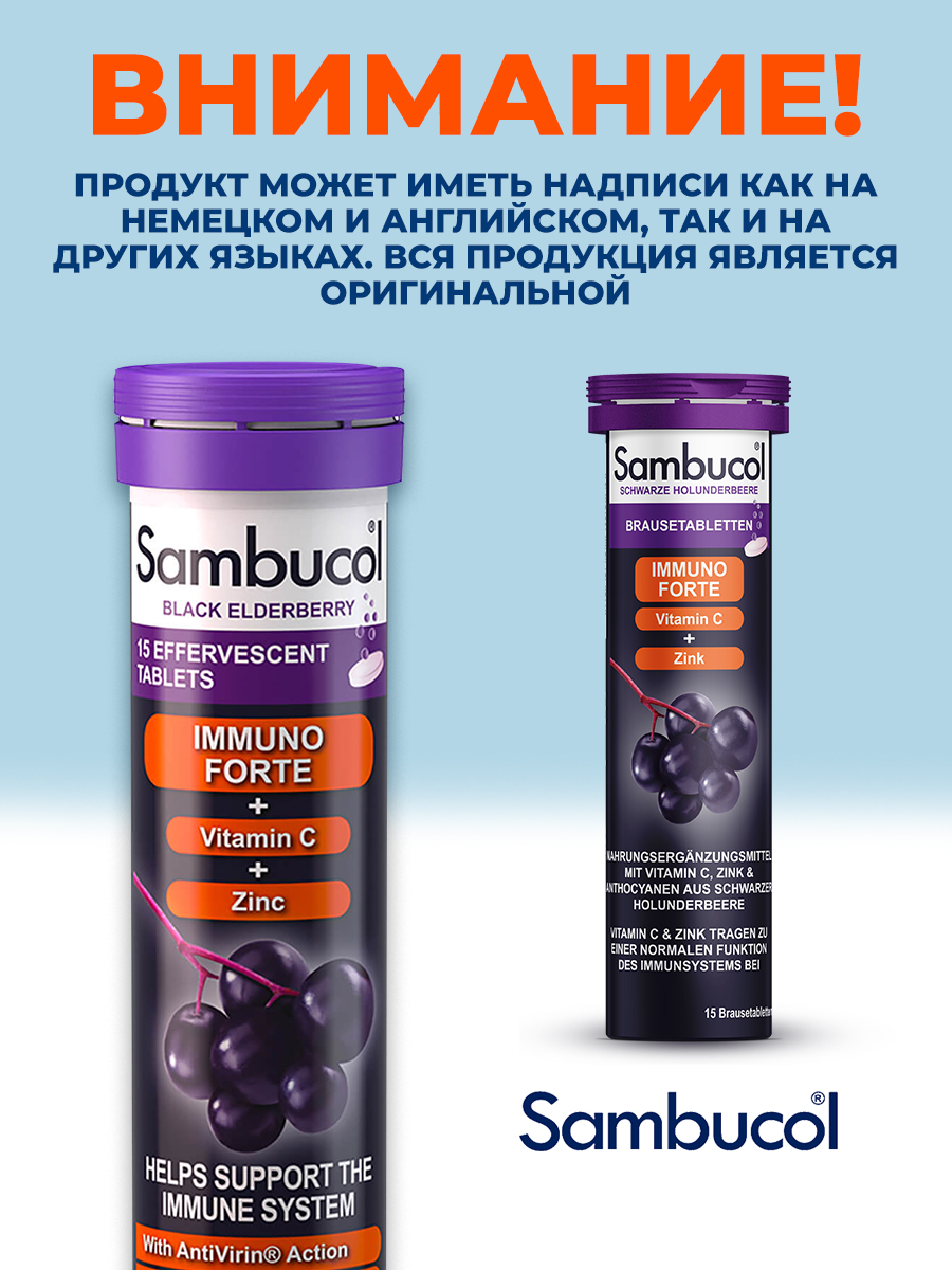 Sambucol, Immuno Forte Black Elderberry Effervescent 15 Tablets