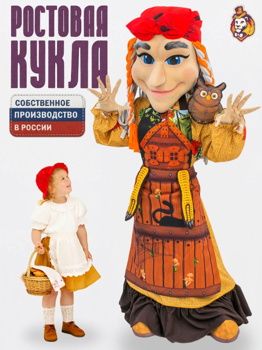 Ростовая кукла Баба Яга Забавушка р. 44-50, Карнавальны костюм взрослый, ростовые куклы для аниматоров