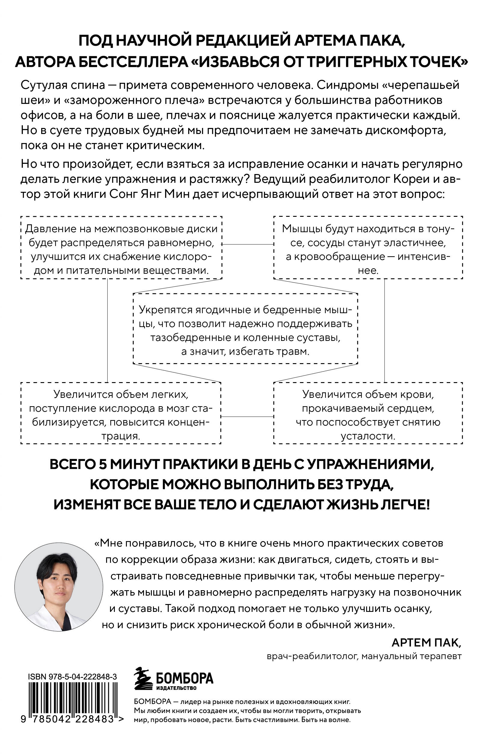 Осанка решает все. Один сантиметр от скованности и боли до свободы движения (мягкая обложка) | Posture Solves Everything. One Centimeter from Stiffness and Pain to Freedom of Movement - Ozon image 6