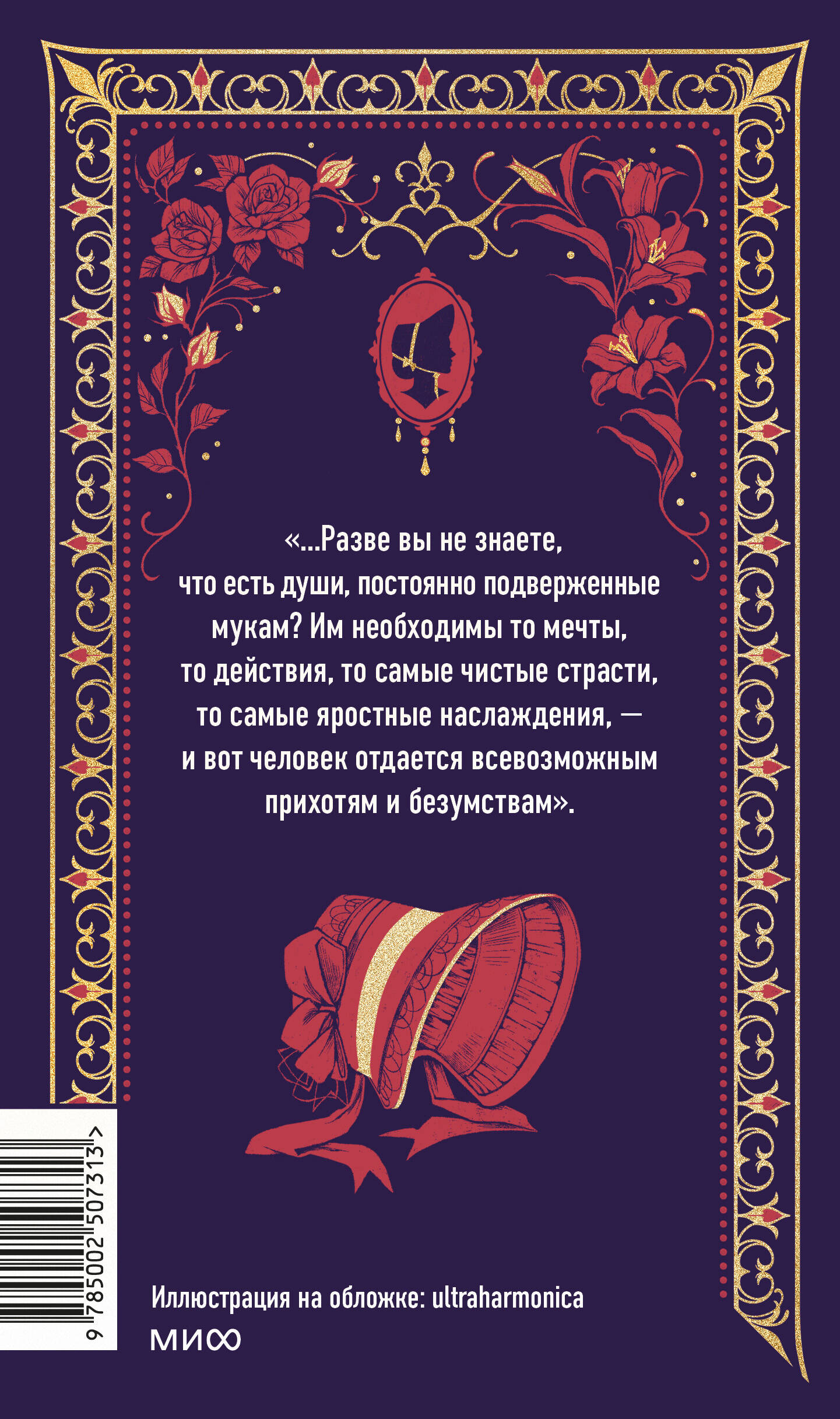 Госпожа Бовари. Вечные истории | Madame Bovary. Timeless Stories - Ozon image 7