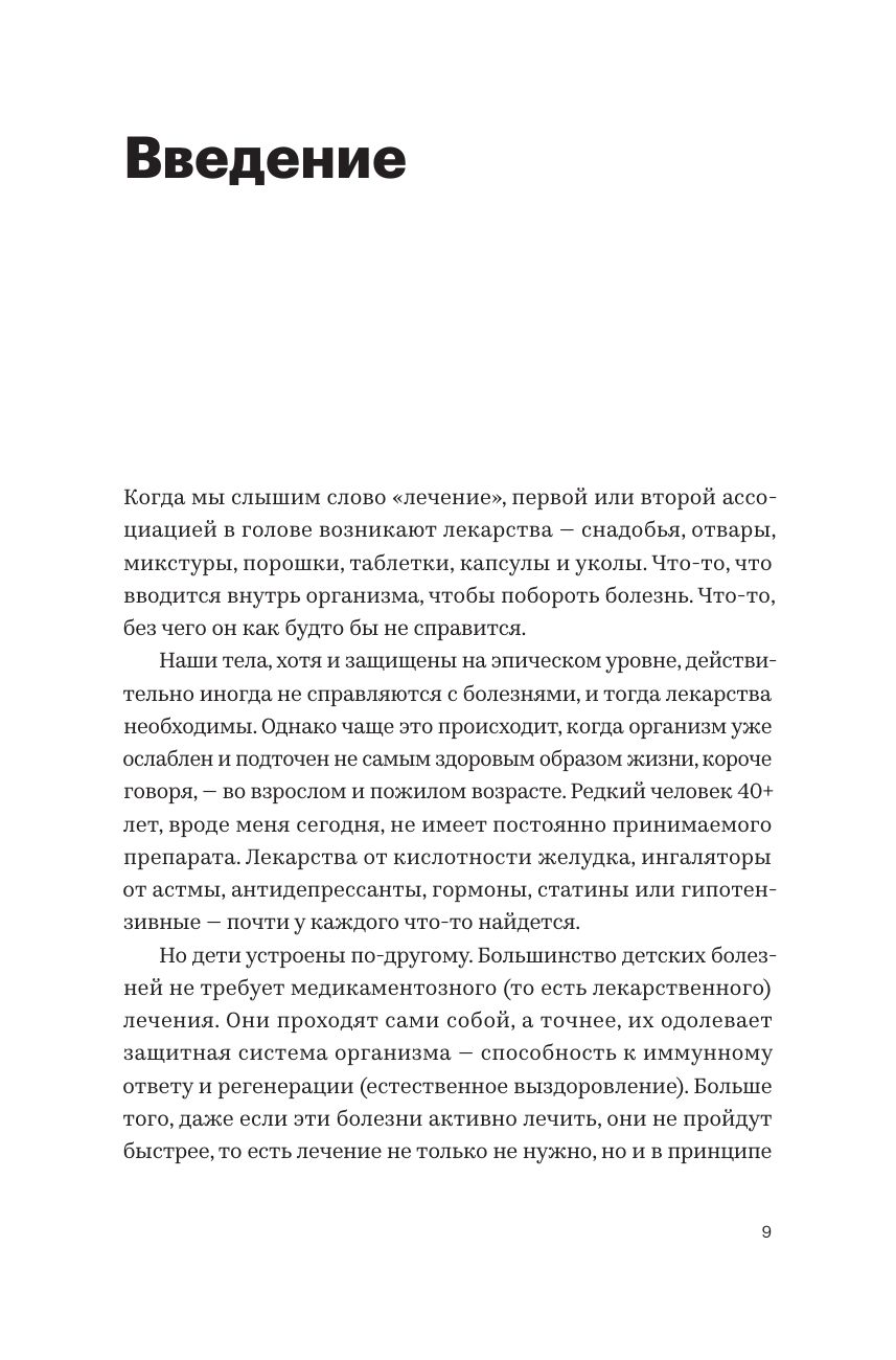 Федиатрия 2. Как не залечить ребенка | Pediatrics 2. How Not to Over-Medicate Your Child - Ozon image 6