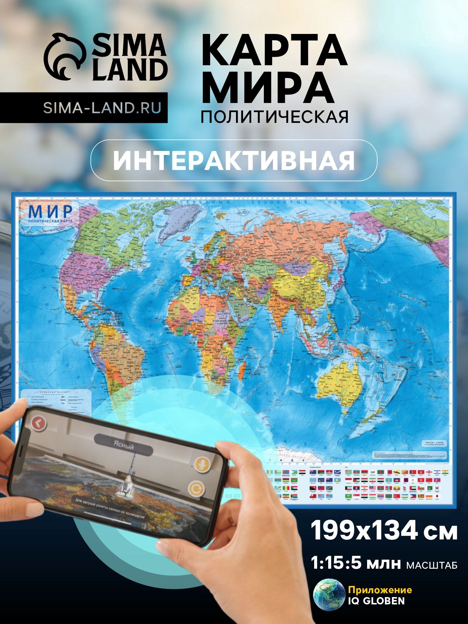 Карта мира политическая 199х134 см, настенная, ламинированная, интерактивная