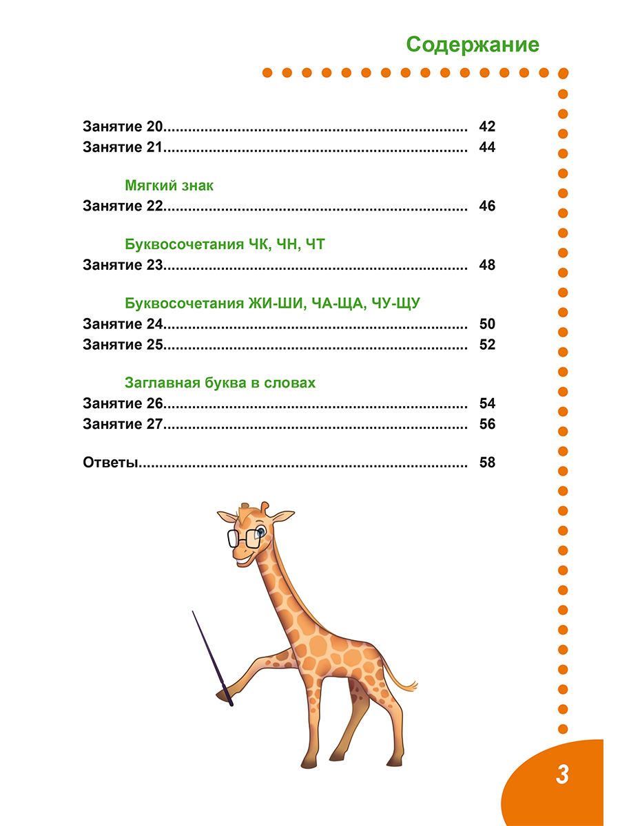 Русский язык Летние задания Идем во 2 класс | Reference Book - Ozon image 3