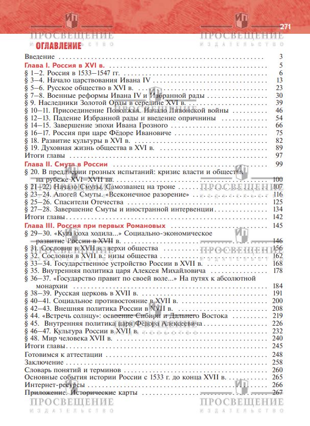 История. История России. XVI - XVII вв. 7 класс. Учебник | History of Russia. XVI - XVII Centuries. 7th Grade Textbook - Ozon image 7