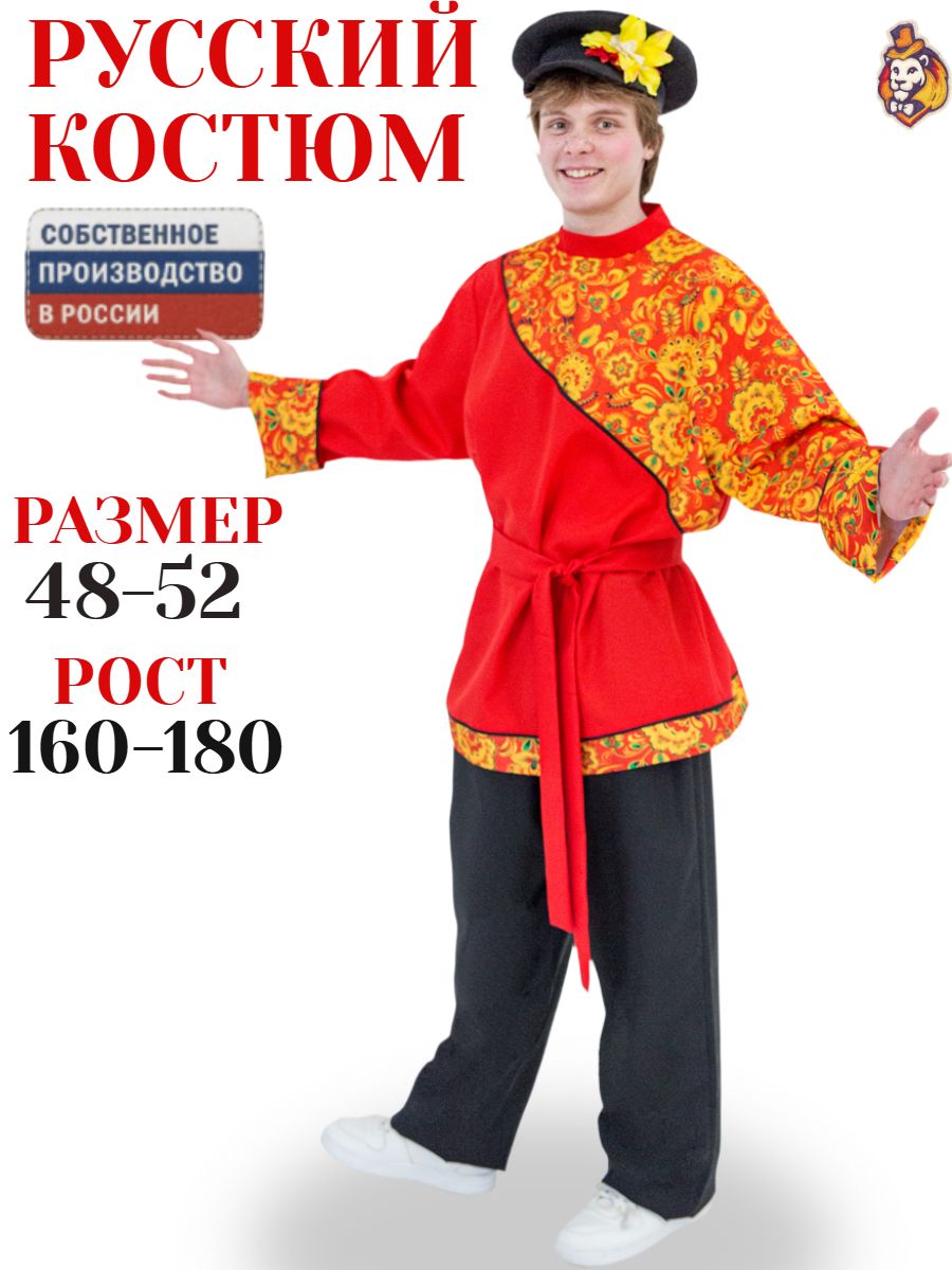 Русский народный карнавальный костюм для аниматора, размер 48/52