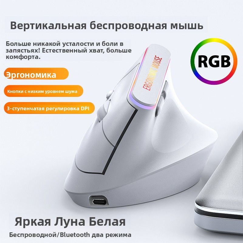 SENDEYUANМышьбеспроводнаяВертикальнаядвухрежимнаясветящаясямышьRGB,эргономичныйдизайн,белый