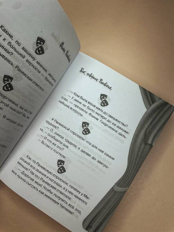 Все афоризмы Фаины Раневской | Reference Book - Ozon image 6