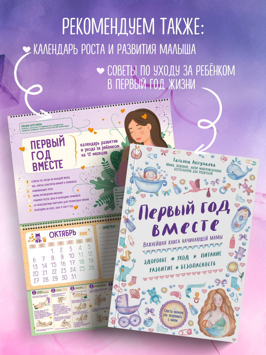 Девять месяцев вместе. Важнейшая книга будущей мамы | Nine Months Together. The Essential Book for Future Mothers - Ozon image 6