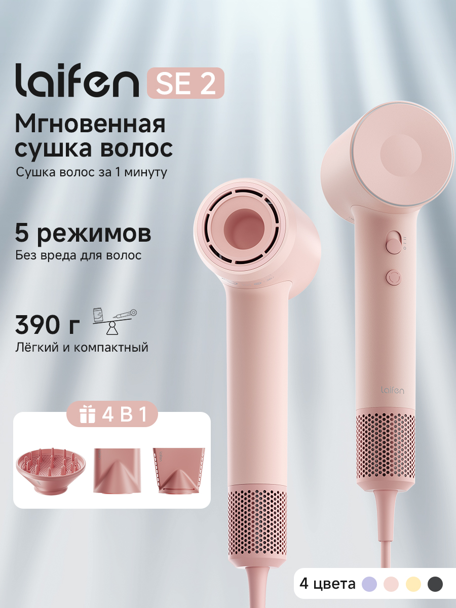 Фен для волос Laifen SE2, с функцией ионизации,1500 Вт Розовый