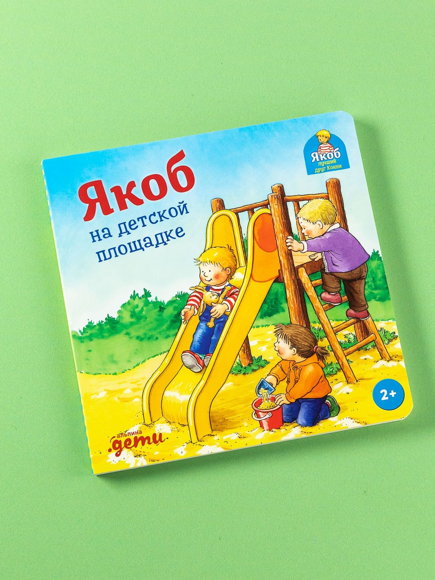 Якоб на детской площадке | Cardboard Book for Toddlers - Ozon image 3